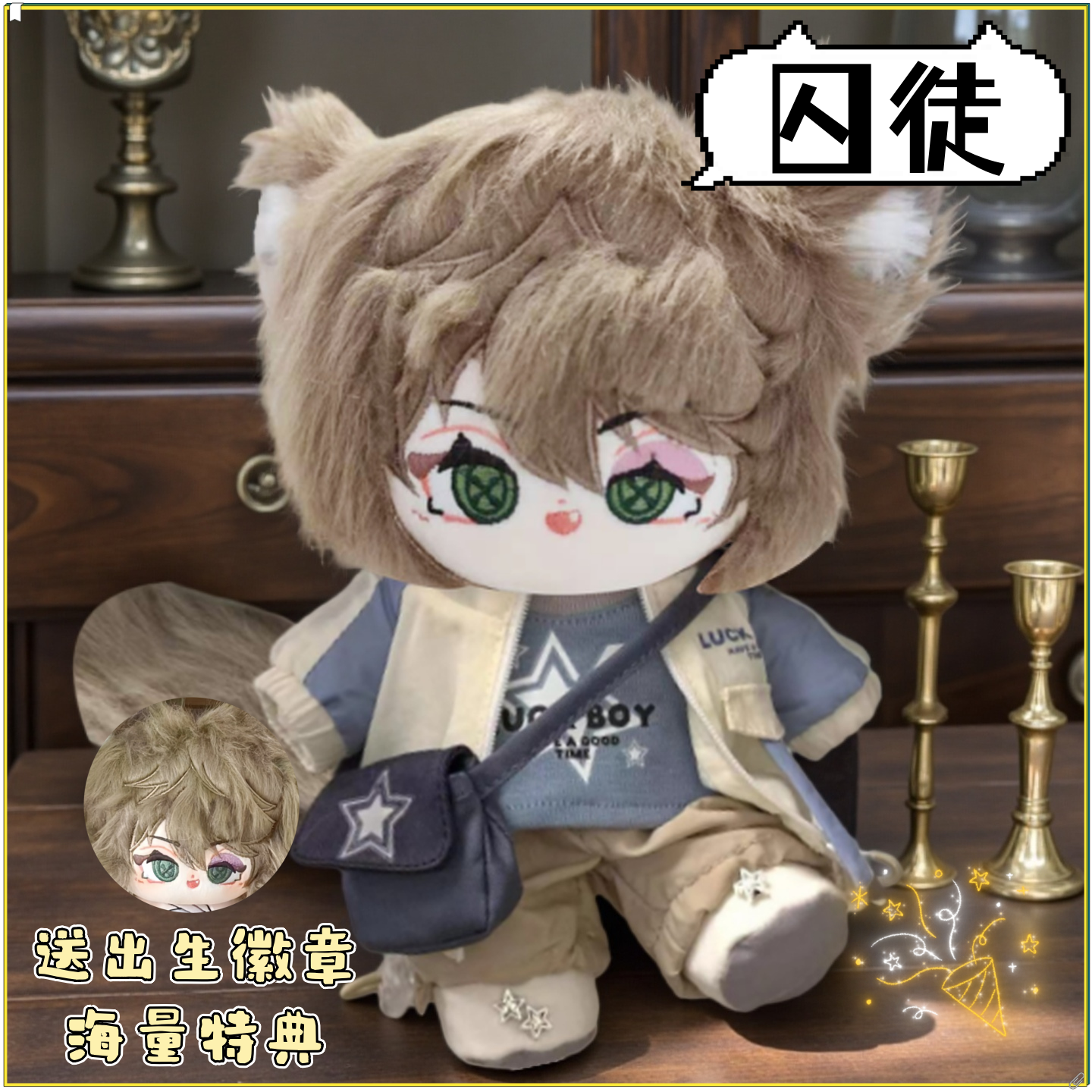 第五人格卢卡属性棉花娃娃