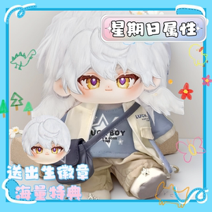 崩坏星穹铁道星期日属性20cm棉花娃娃周边同人玩偶公仔送朋友礼物