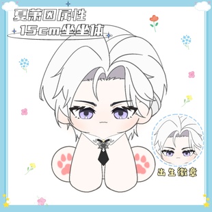 世界之外夏萧因属性15Cm坐坐体棉花娃娃可爱游戏同人周边 原创