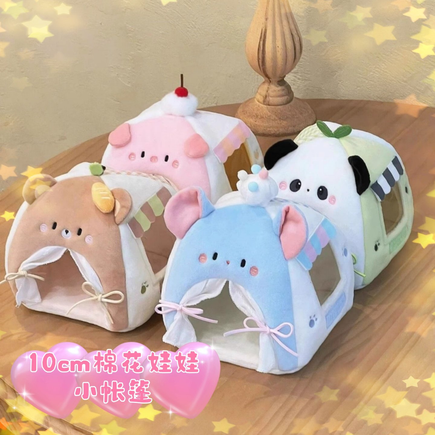 10cm棉花娃娃小帐篷装饰娃屋可爱毛绒玩偶公仔房子拍照摆件送礼物,模玩/动漫/周边/娃圈三坑/桌游,棉花娃娃场景道具娃屋,淘宝优惠券,粉丝福利购,淘宝优惠卷