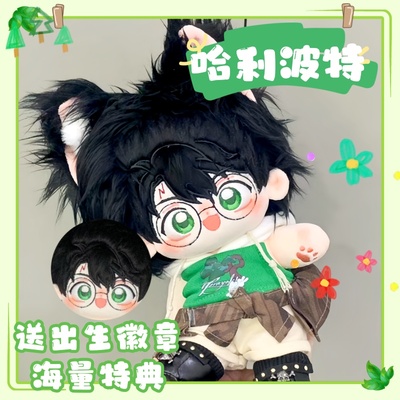 哈利波特20厘米毛绒公仔