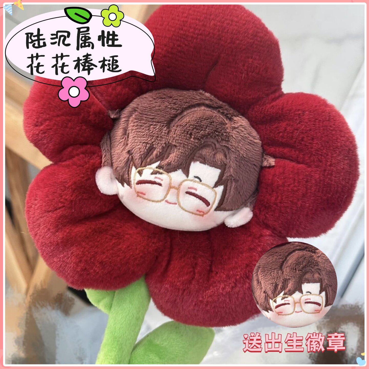 光与夜之恋 陆沉查理苏属性棉花娃娃沉花花棒槌 毛绒捶背棒神器