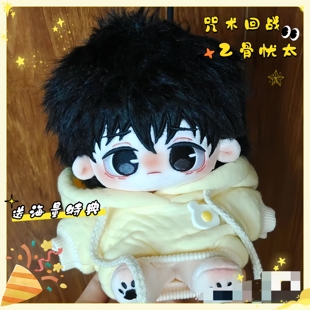 咒术回战动漫乙骨忧太属性20cm棉花娃娃可爱高颜值毛绒玩偶礼物女