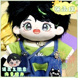 20cm张函瑞棉花娃娃TF系列毛绒玩偶明星同人公仔玩具节日惊喜礼品