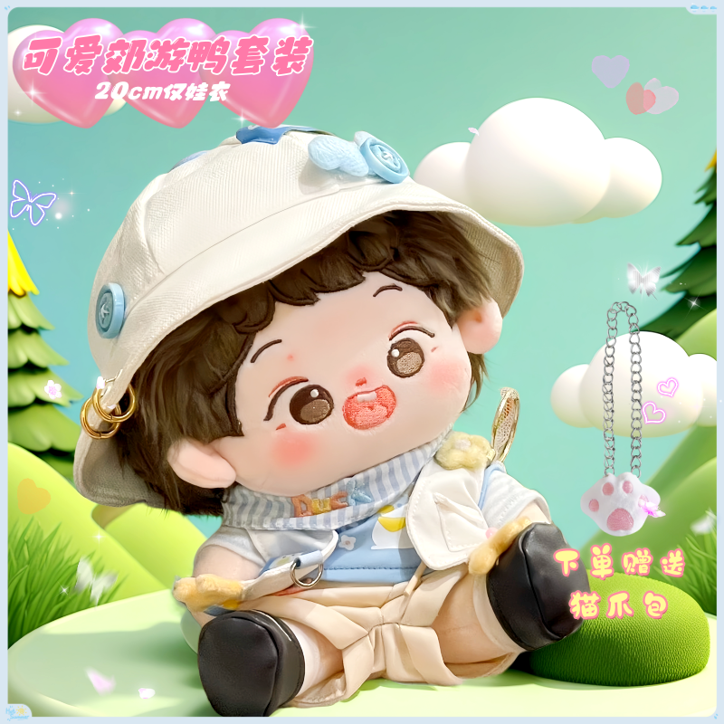 20厘米可爱郊游鸭cp款套装
