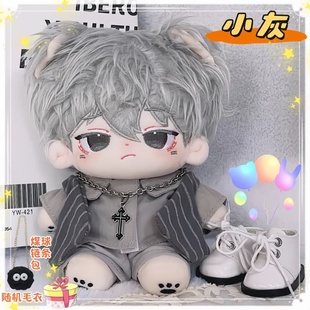 小灰无属性20cm棉花娃娃西装套装可爱软萌毛绒玩偶可换装生日礼物