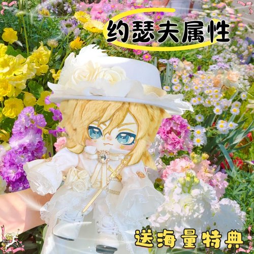 第五人格约瑟夫棉花娃娃