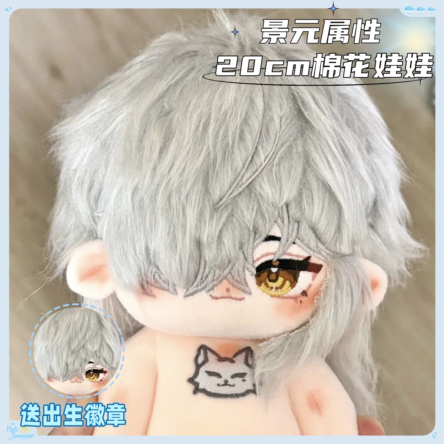 崩坏星穹铁道景元属性20cm棉花娃娃毛绒可爱二次元同人周边可爱礼