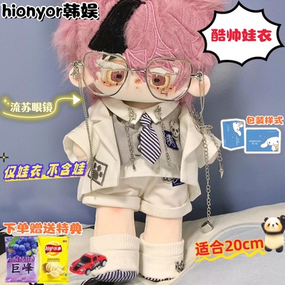 20cm棉花娃娃西服套装衣服无属性酷帅制服玩偶娃衣现货替换装包邮