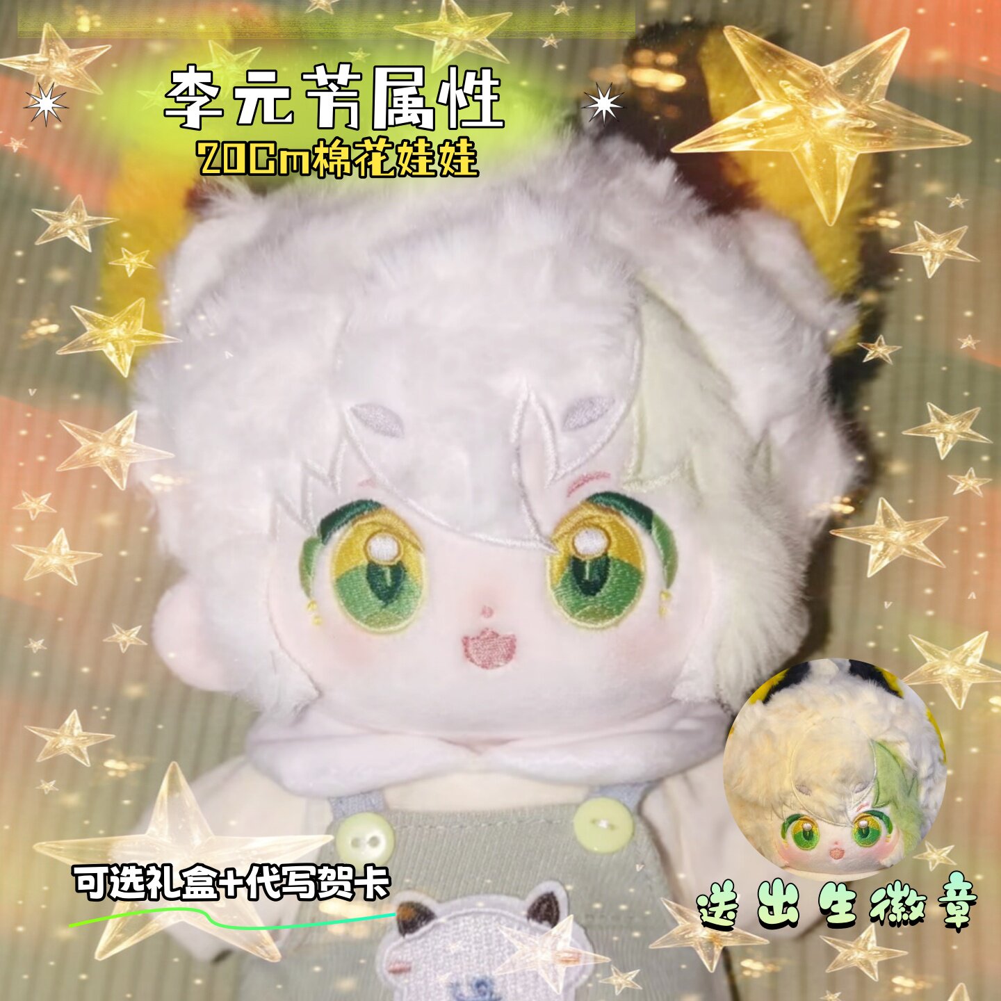 王者荣耀李元芳属性棉花娃娃