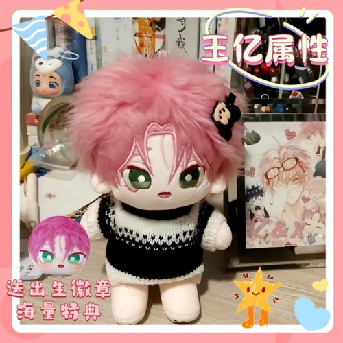 恶人想要抢救一下王亿棉花娃娃