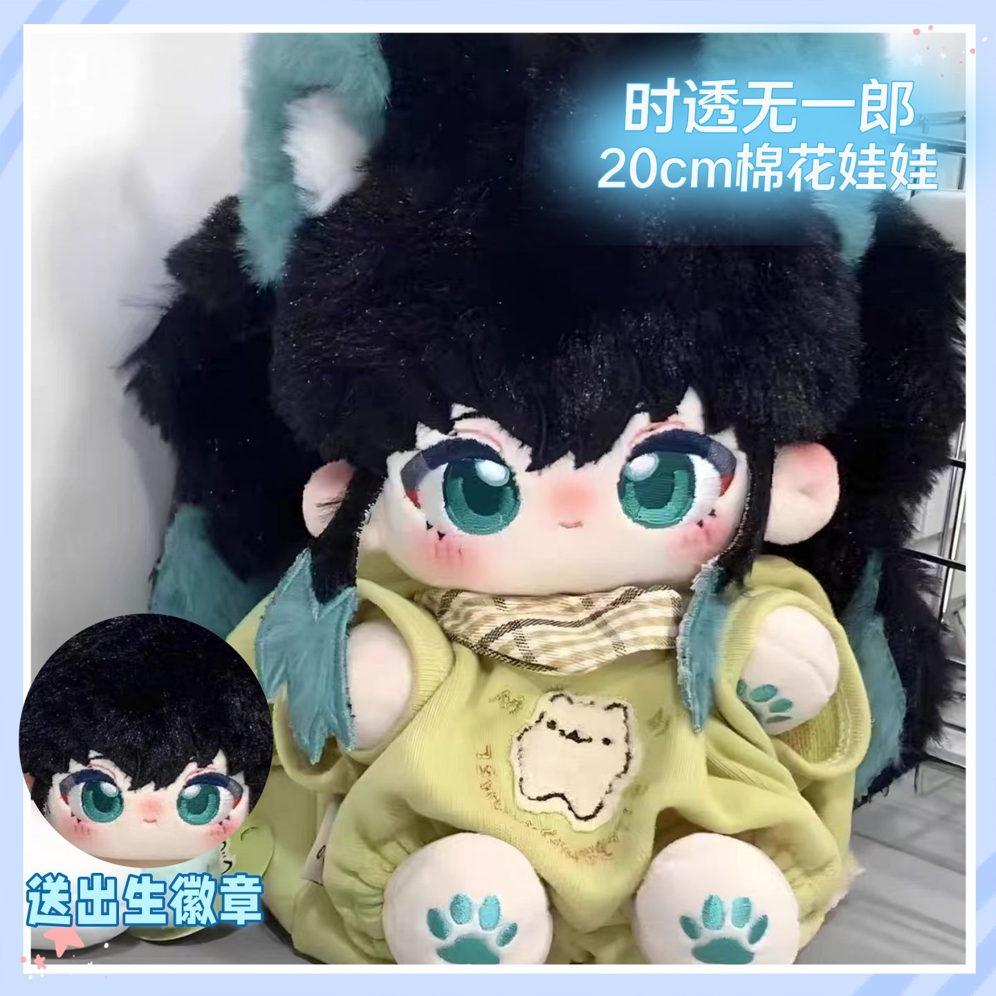 鬼灭之刃时透无一郎霞柱20cm棉花娃娃游戏周边可爱玩偶送闺蜜礼物