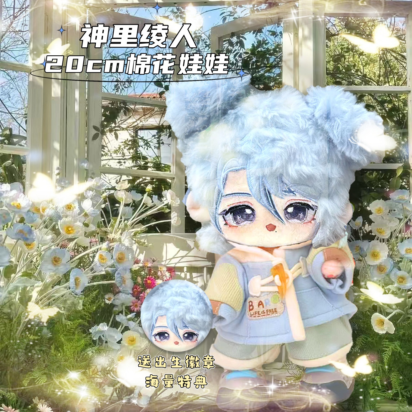 原神神里绫人属性20cm棉花娃娃可爱毛绒玩偶可换装同人周边礼物女