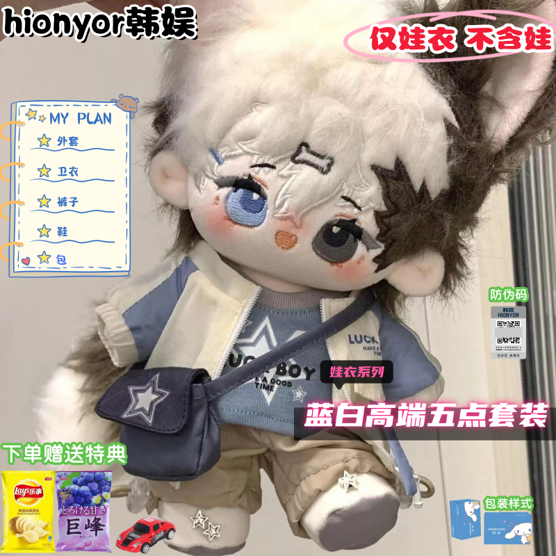 20cm娃衣棉花娃娃衣服衣服休闲可爱清新套装玩偶替换装无属性包邮