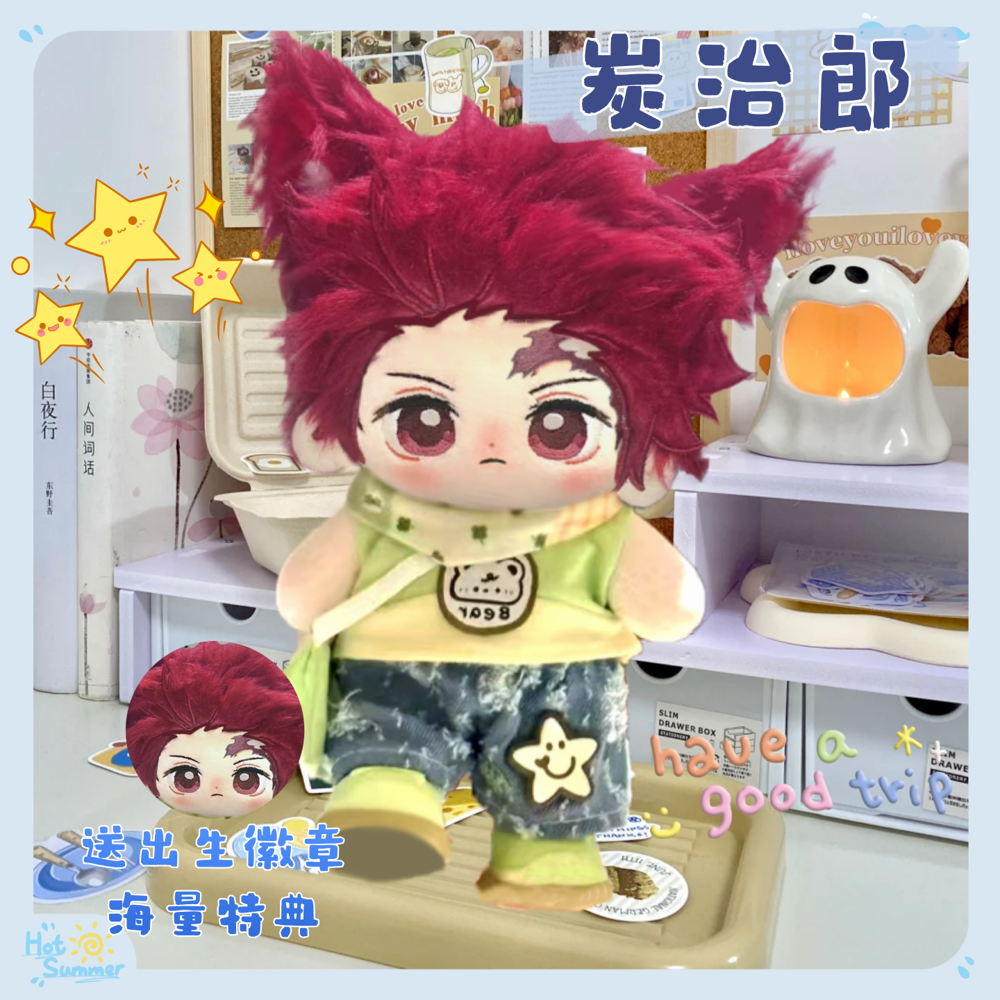 鬼灭之刃炭治郎20cm棉花娃娃