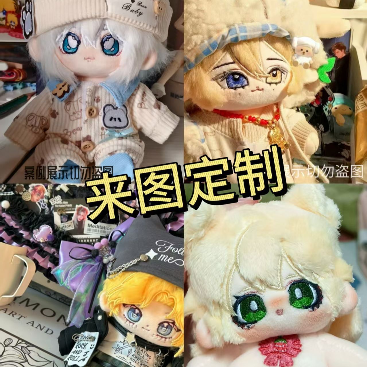 棉花娃娃来图私生开团打样高颜值q版棉花娃娃可爱高还原送礼物女