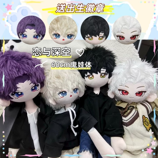 恋与深空秦彻沈星回黎深祁煜60cm棉花娃娃同人周边可爱高颜值礼物