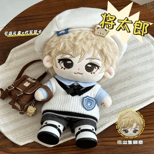 RIIZE将太郎20cm明星同人娃娃