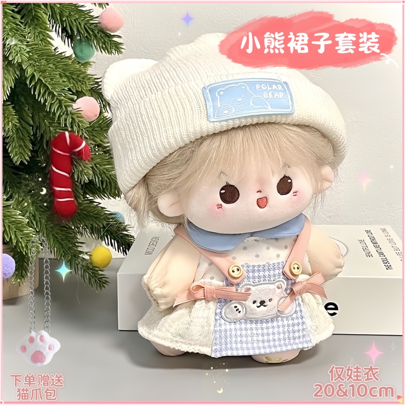 10cm/20厘米棉花娃娃衣服套装