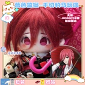 蓝色监狱千切豹马20cm棉花娃娃高级小众高颜值毛绒玩偶送朋友礼物