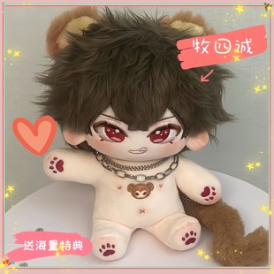 原创我在无限游戏里封神周边同人牧四诚属性20CM棉花娃娃玩偶公仔
