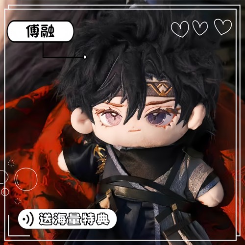 代号鸢傅融属性20cm棉花娃娃可爱帅气游戏同人周边毛绒玩偶公仔