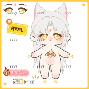 【预售】光与夜之恋齐司礼属性棉花娃娃20cm长发正品超萌节日礼物