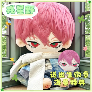 硬核一中戎星夜属性20cm棉花娃娃可造型同人周边毛绒公仔惊喜礼物