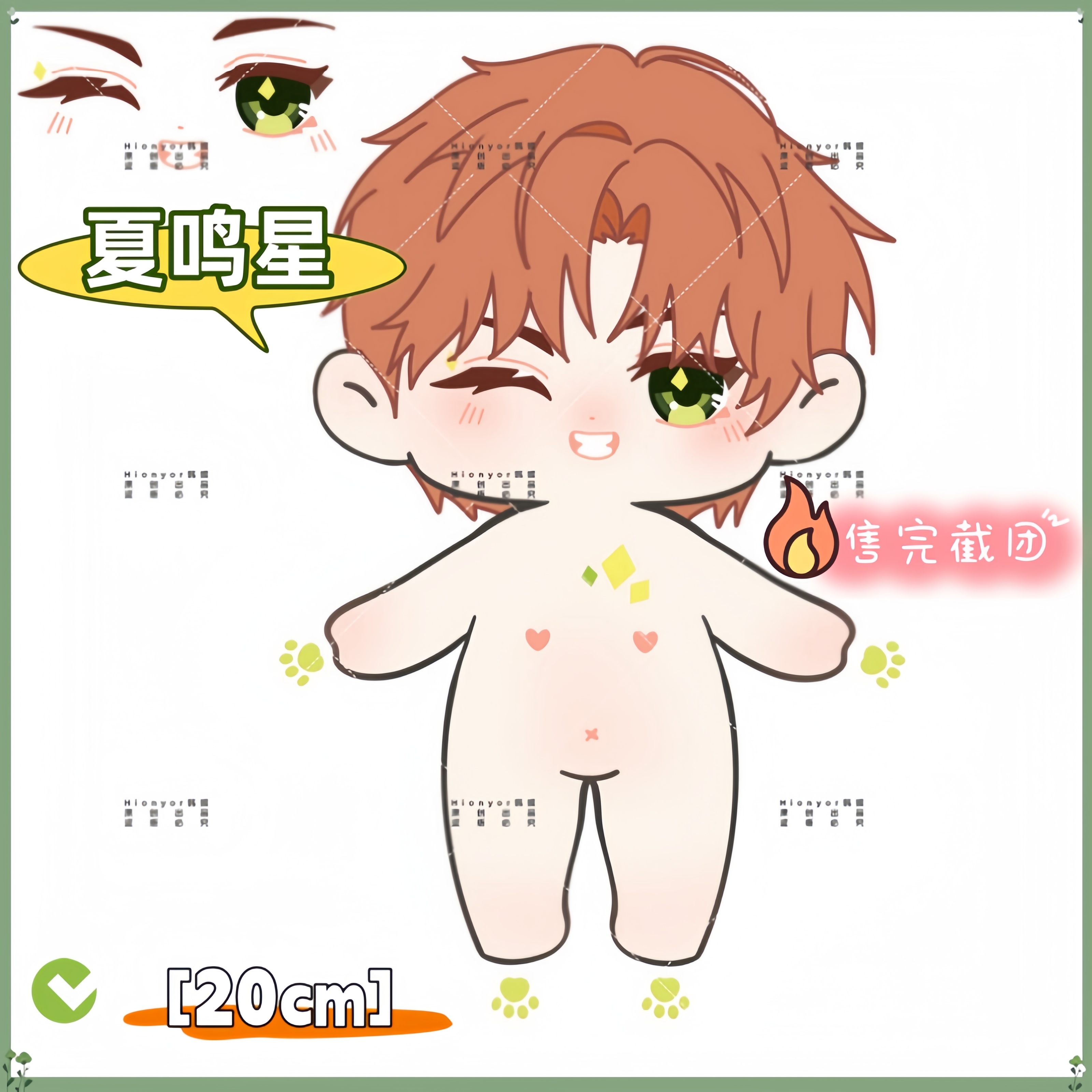 【预售】光与夜之恋夏鸣星属性棉花娃娃20cm眨眼正品同人礼物周边
