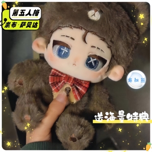 第五人格佣兵布朗熊奈布萨贝达20cm半兽体同人棉花娃娃毛绒玩偶