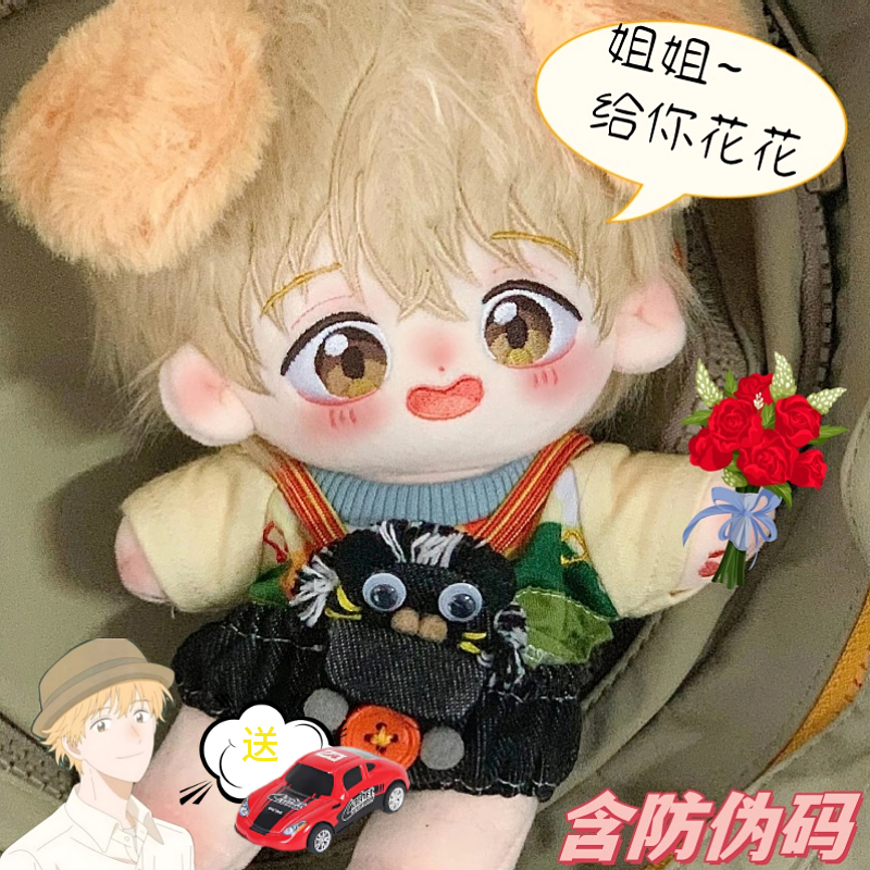 跃动青春棉花娃娃20CM志摩聪介蜂蜜介摩玩偶动漫周边可爱公仔礼物