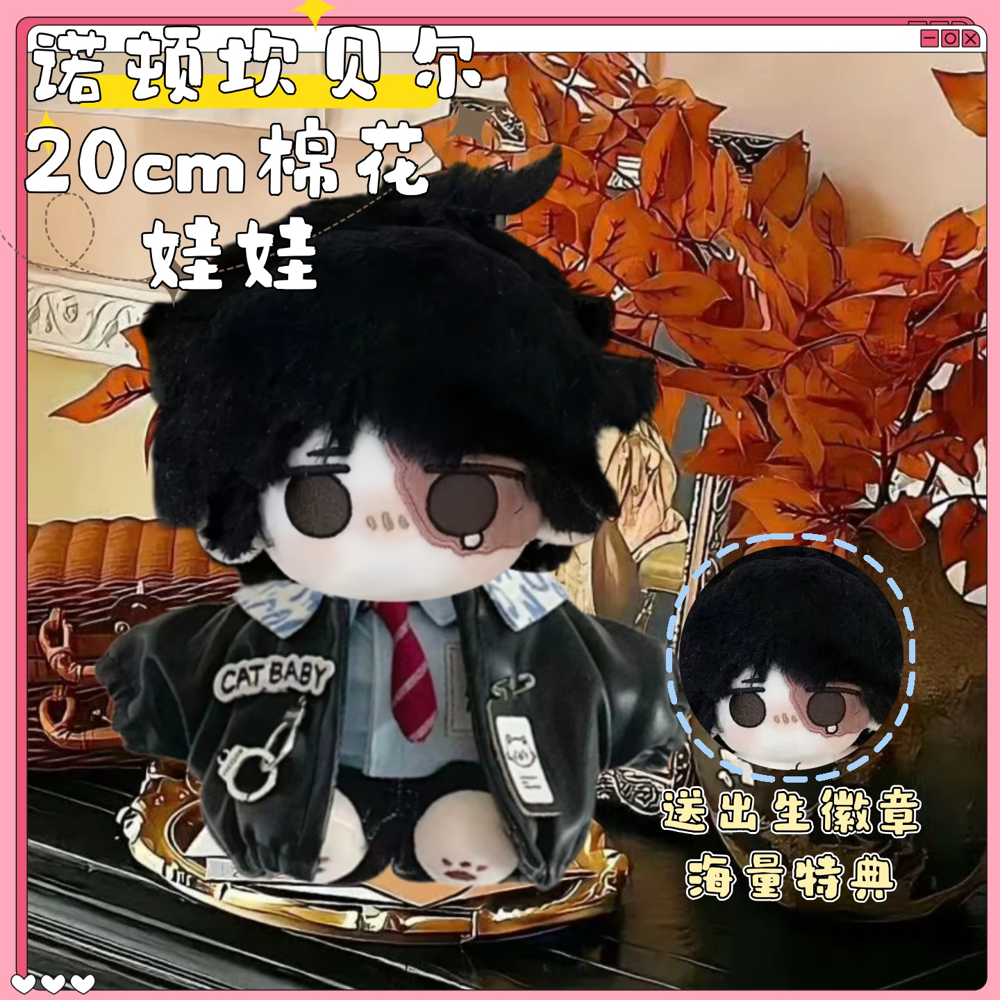 第五人格诺顿坎贝尔棉花娃娃