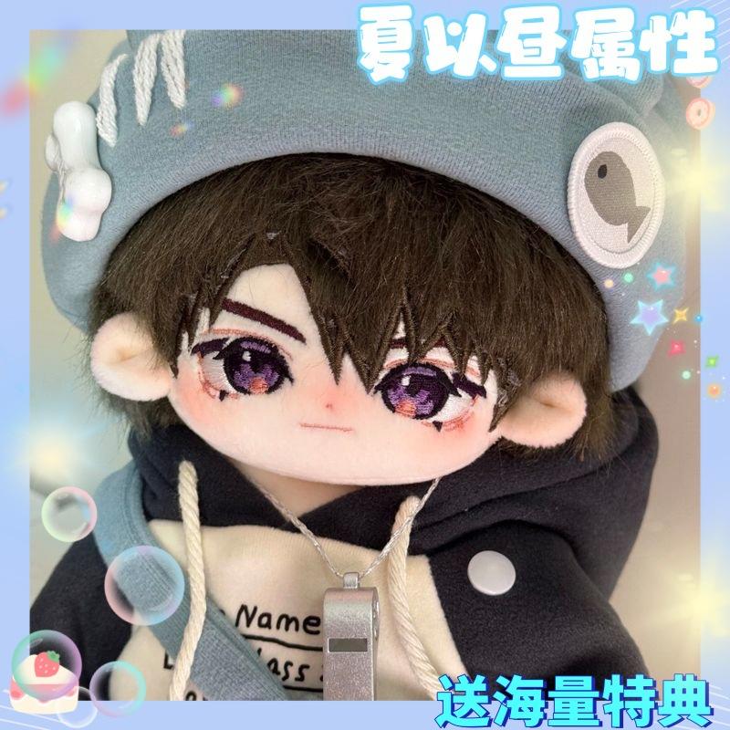 【恋与深空】夏以昼属性20cm棉花娃娃游戏周边二次元玩偶毛绒玩偶
