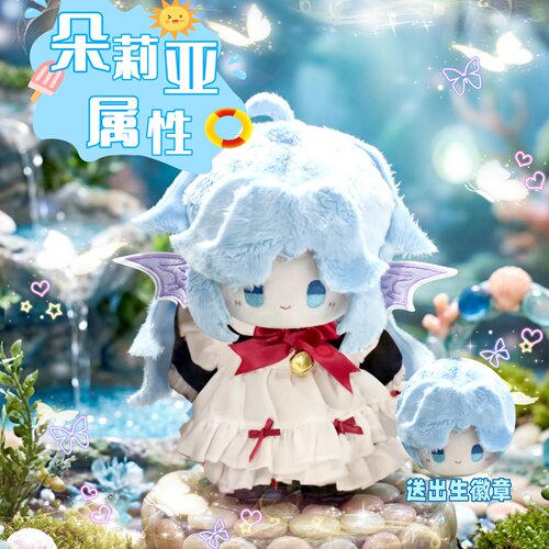 王者荣耀朵莉亚属性20cm棉花娃娃可爱换装玩偶公仔周边生日礼物