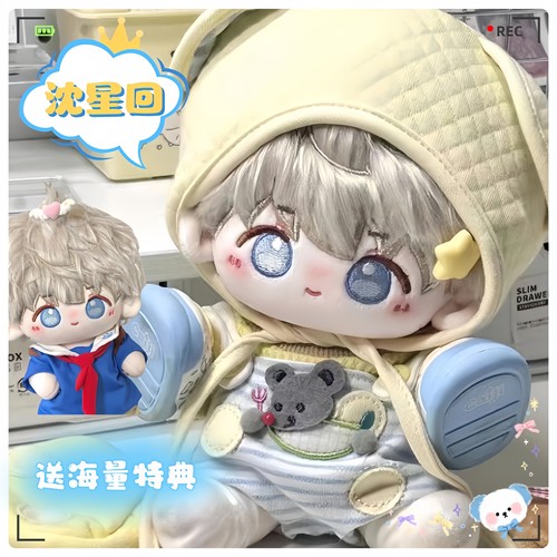 恋与深空沈星回20cm棉花娃娃游戏同人周边可爱呆萌摆件送朋友礼物