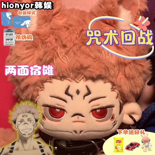 咒术回战20cm棉花娃娃两面宿傩动漫周边兽耳毛绒玩偶二次元公仔