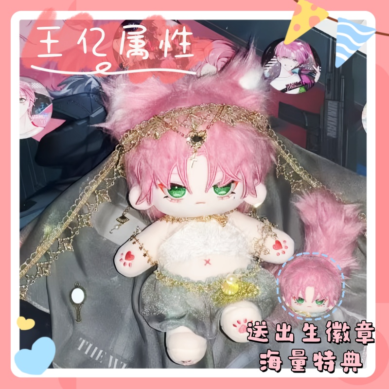 想要抢救一下王亿属性棉花娃娃