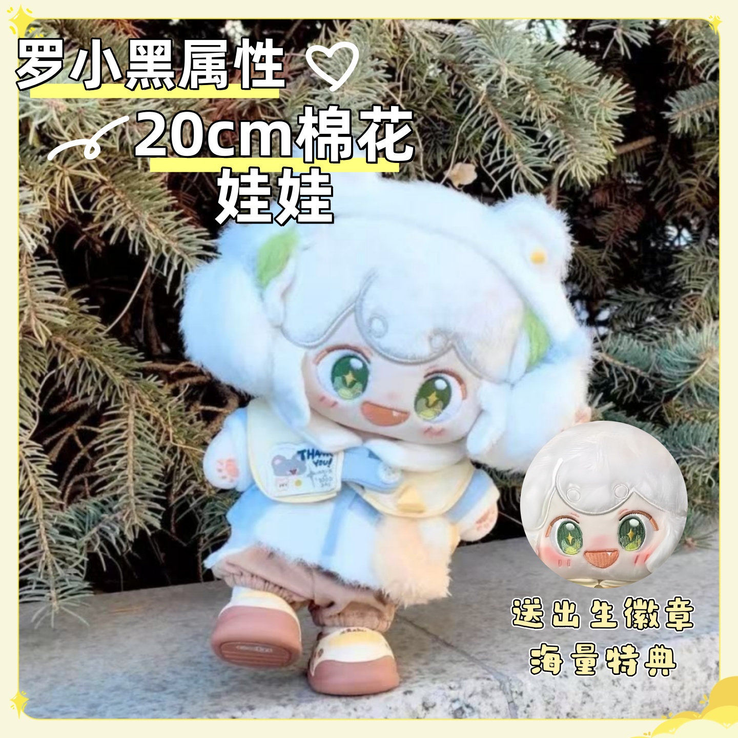 罗小黑战记属性20cm棉花娃娃可爱高颜值动漫周边同人送女生惊喜礼