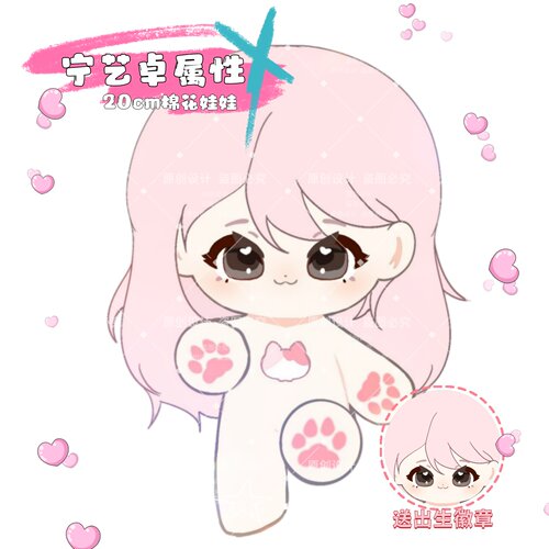 【原创】AESPE宁艺卓属性20cm棉花娃娃可爱明星同人毛绒玩偶礼物