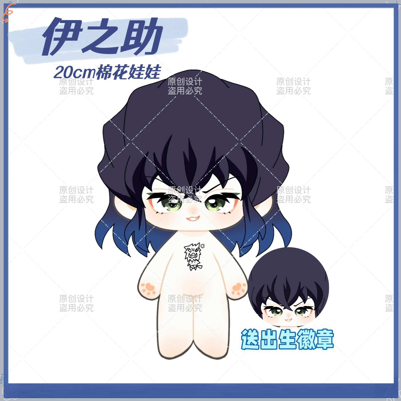 鬼灭之刃伊之助属性20cm棉花娃娃同人周边可爱高颜值毛绒玩偶礼物