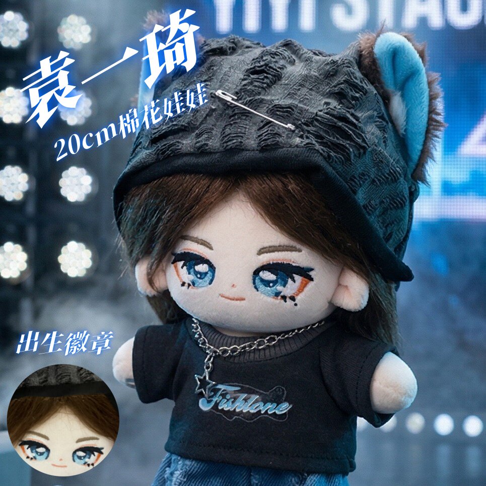SNH48袁一琦20cm棉花娃娃可爱毛绒玩偶公仔周边生日礼物