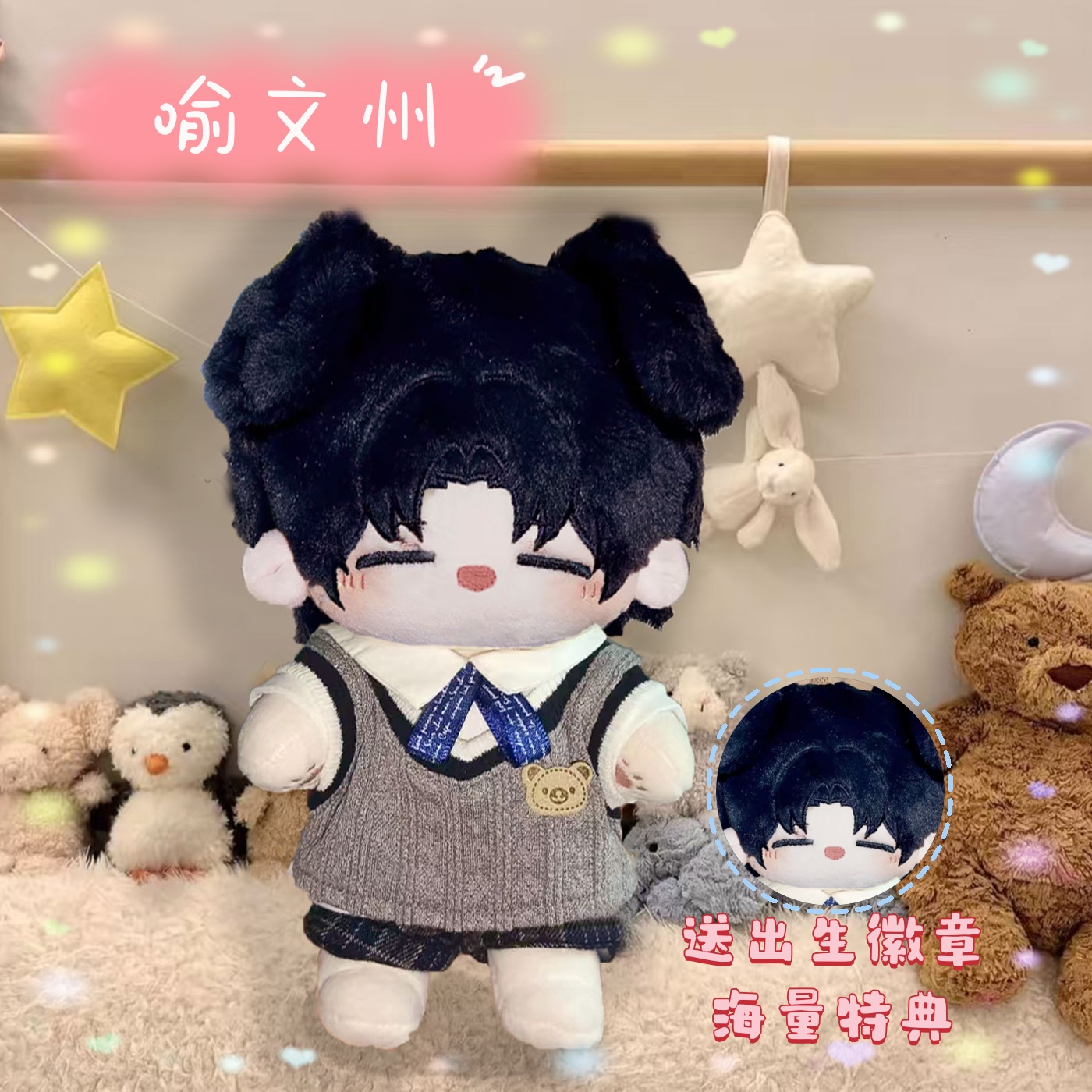 全职高手喻文州属性20cm可爱棉花娃娃同人周边毛绒玩偶惊喜礼物
