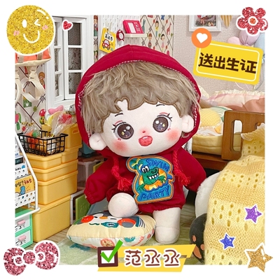 范丞丞新款毛绒长发棉花娃娃骨架饭沉沉玩偶明星公仔礼品现货批