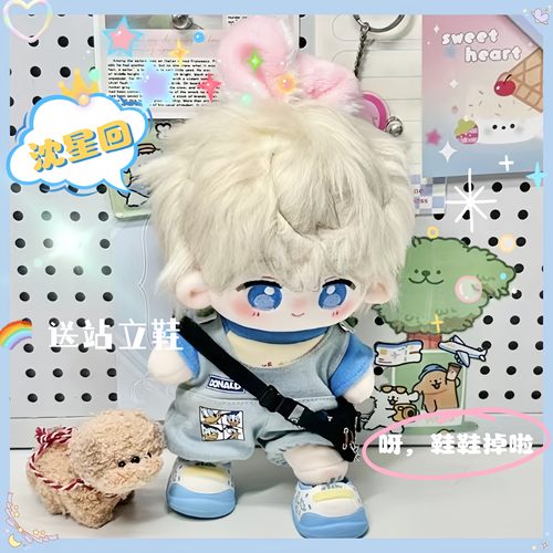 恋与深空兔耳沈星回20cm棉花娃娃换装毛绒玩具玩二次元公仔女礼物