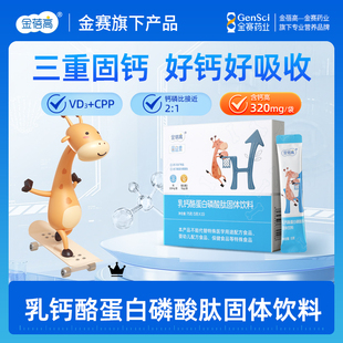 【金赛旗下】金蓓高γ氨基丁酸乳清蛋白酸枣仁gaba儿童生长素