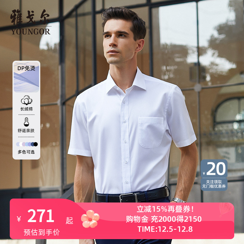 雅戈尔短袖衬衫商务休闲