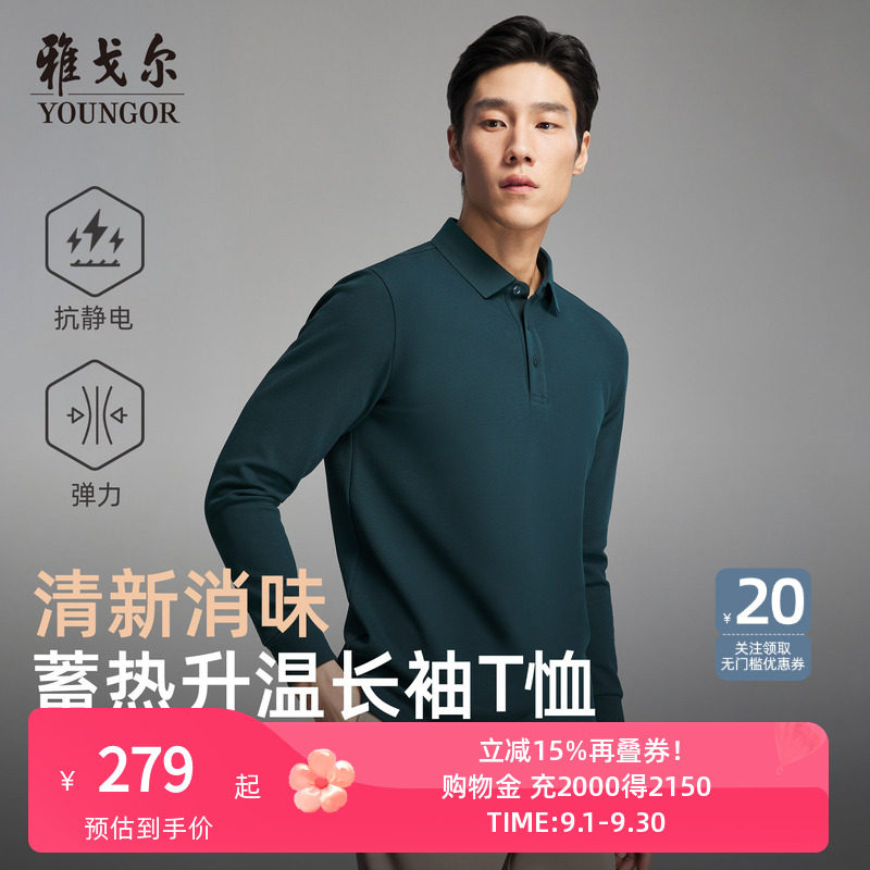 【蓄热升温+抗静电】雅戈尔秋冬季男士长袖商务保暖翻领Polo衫