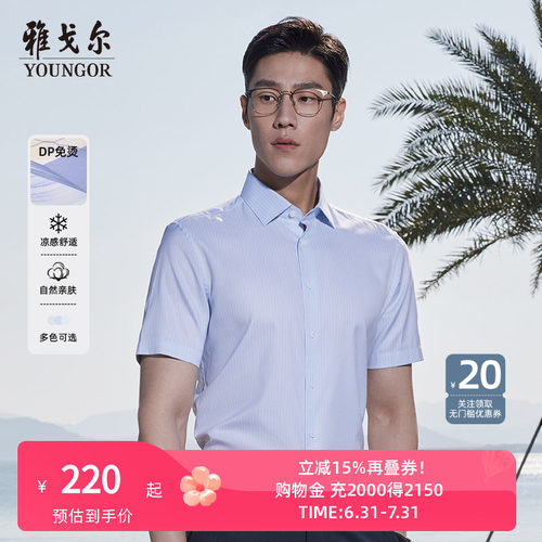 【凉感DP格纹】雅戈尔衬衫