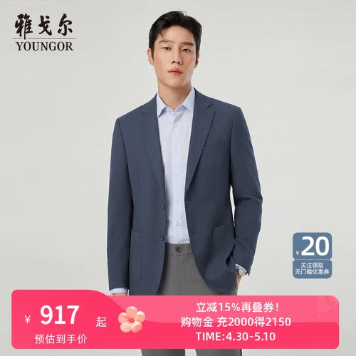 【凉感防晒+抗菌】雅戈尔春季男士弹力修身商务针织棉桑蚕丝西服
