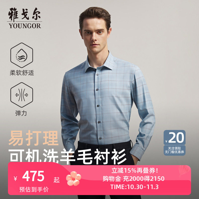雅戈尔长袖商务绅士衬衫